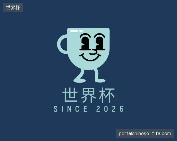 走进世界杯官方